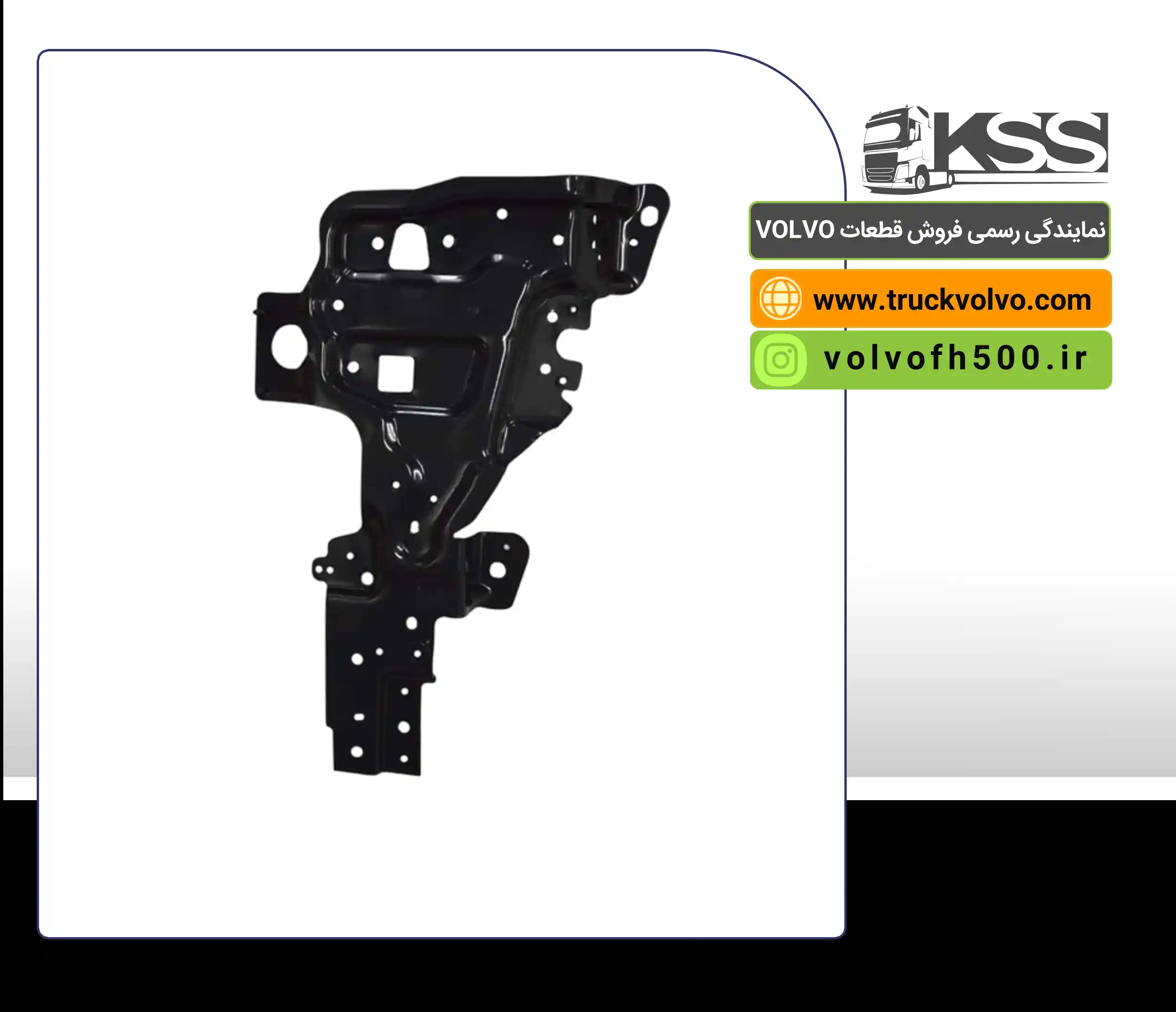 82869621-84228539-آهن نگهدارنده چراغ سمت چپ FH500 اصلی