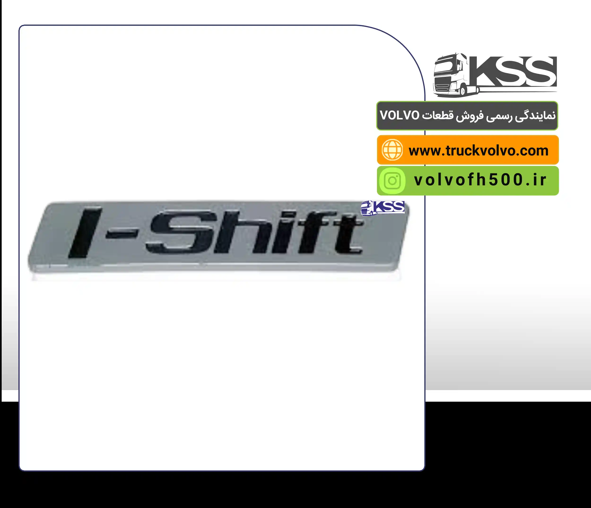 21234469-84145638-21971376- آرم I-SHIFT  (طرح) اصلی FH500