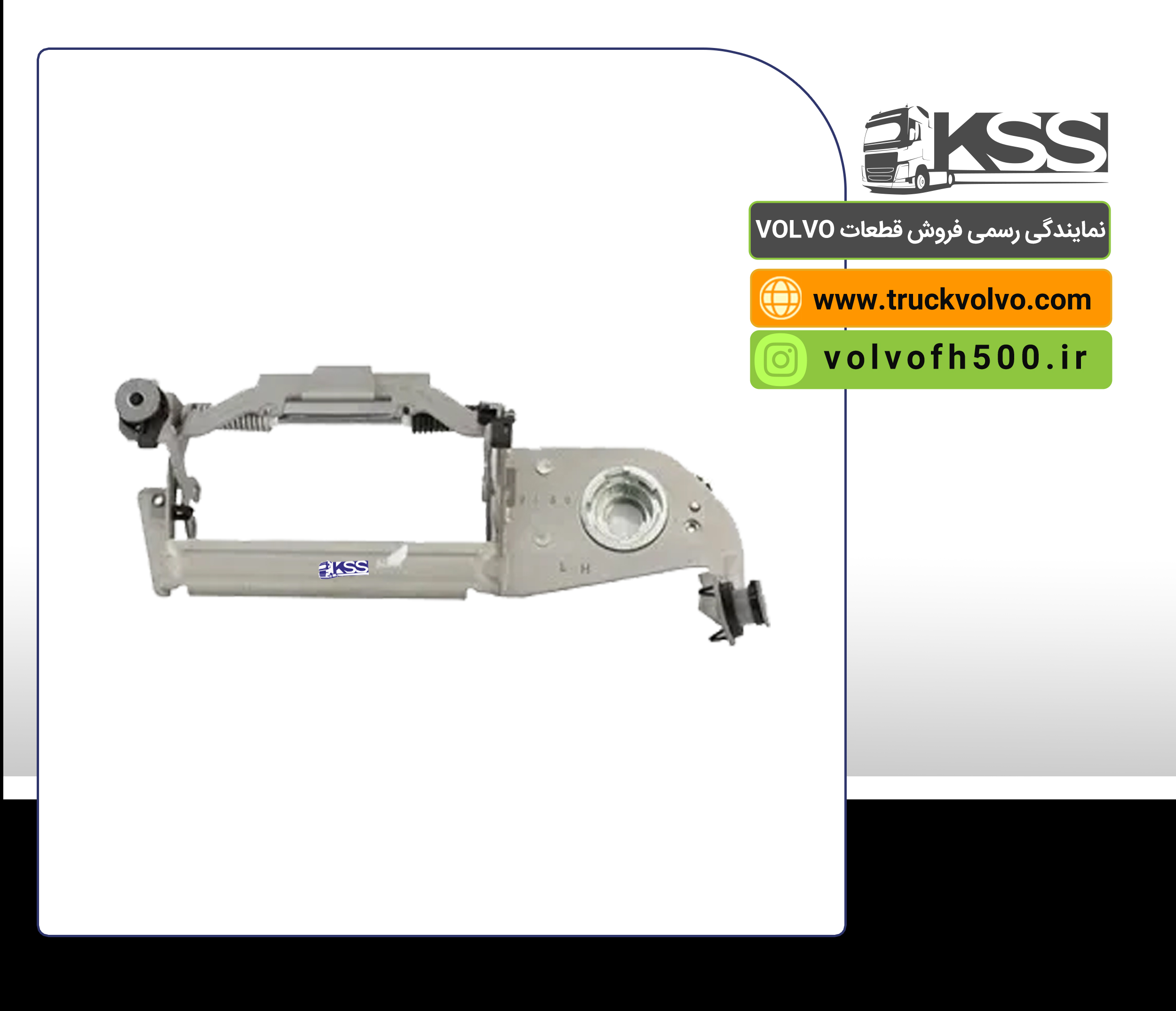 82140934-آهن دستگیره درب بازکن FH500 سمت چپ اصلی