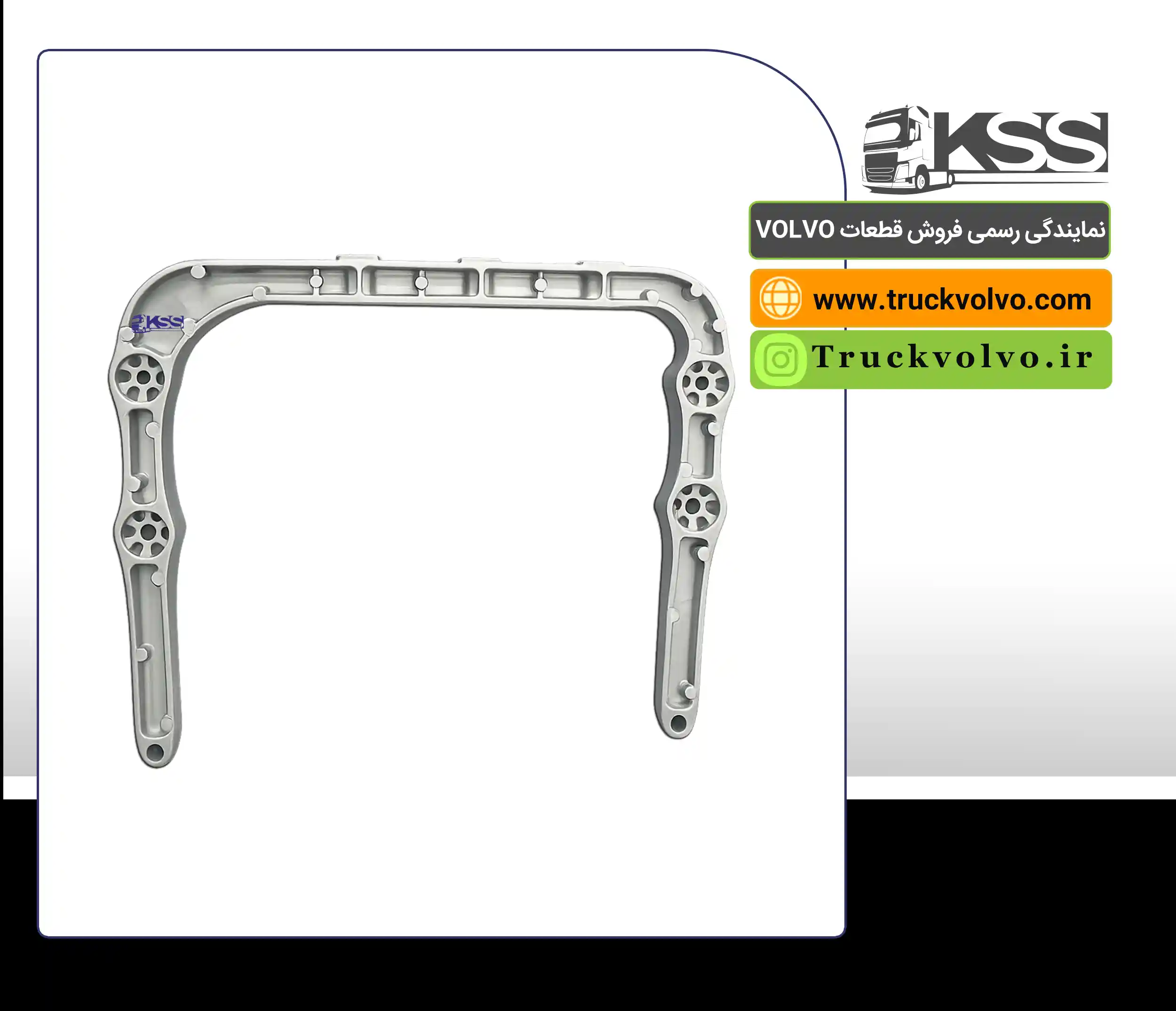 دیاق ذوزنقه ای منبع اگزوز 21722279 | KSS