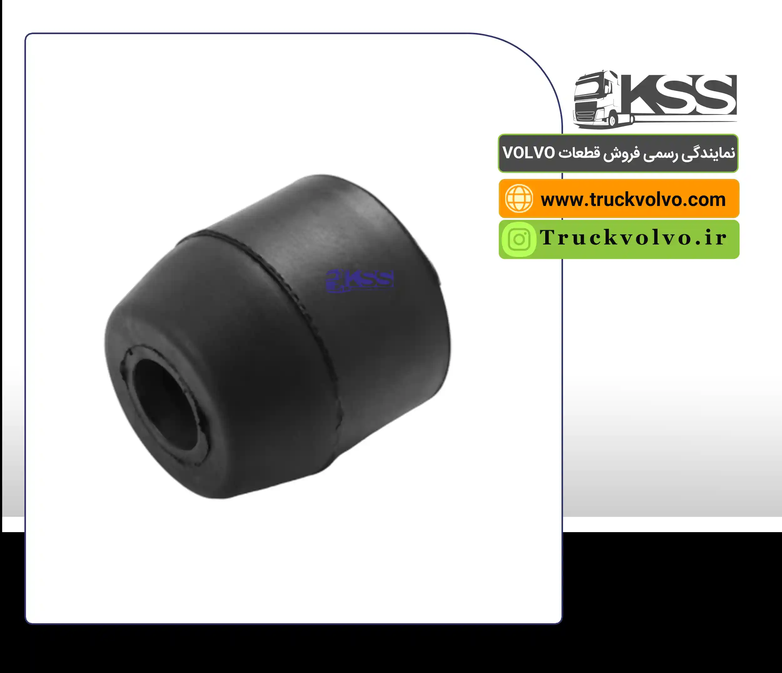 21833916-لاستیک ضربگیرکله قندی بدون پیچ FH500 kss