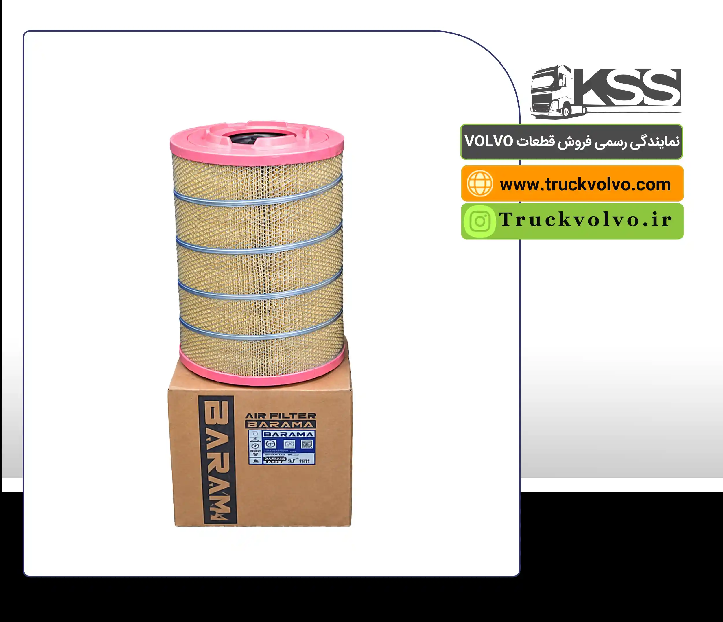 فیلتر هواکش بیرونی FH500 و FH13 باراما BARAMA | شماره فنی 21834205