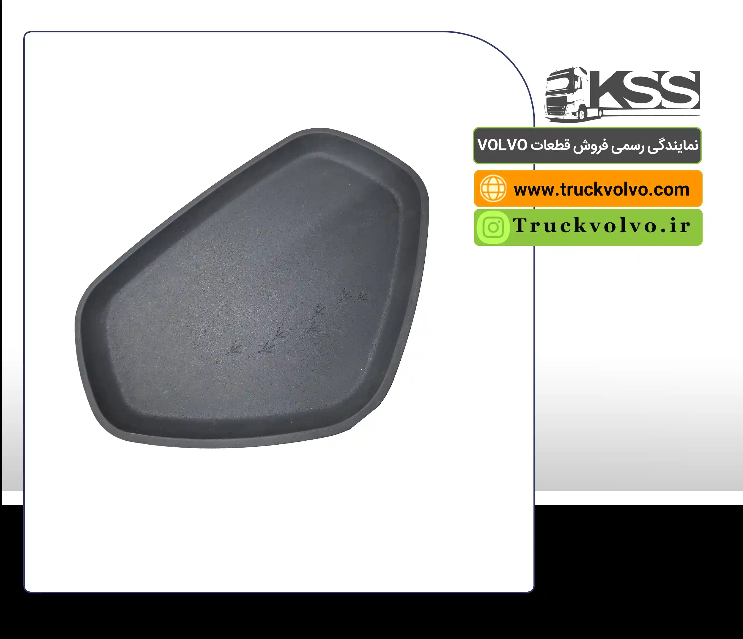 سینی جامدارکی داشبورد ولوو FH500 ایرانی | 84040349